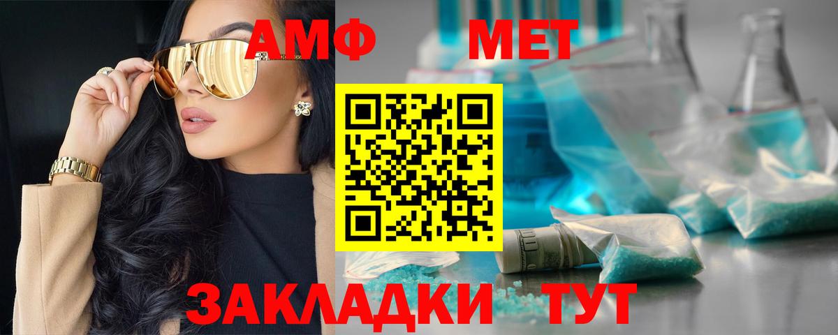 Amphetamine VHQ  Вход с VPN  Бердск 