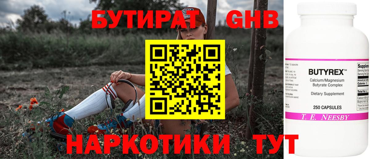 Бутират бутик  Вход с VPN  Бердск 