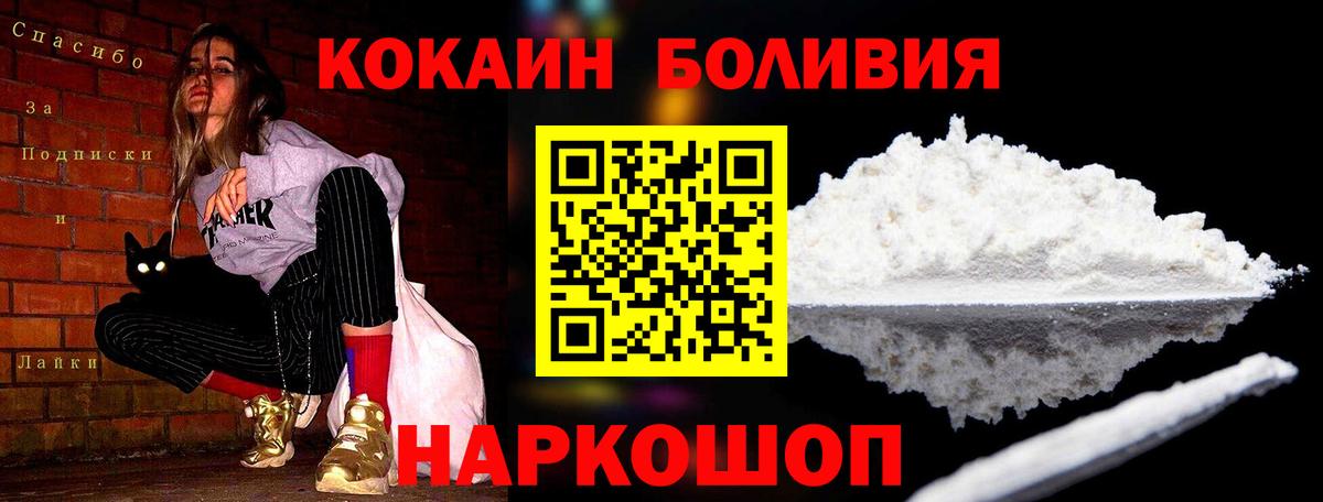 Бердск  COCAIN Боливия  Вход с VPN 