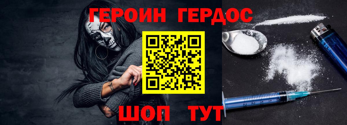 Бердск  Героин  Вход с VPN  ГЕРОИН белый 