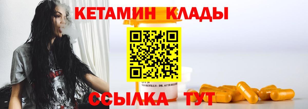 Бердск  Кетамин VHQ  Кетамин ketamine  Вход с VPN 
