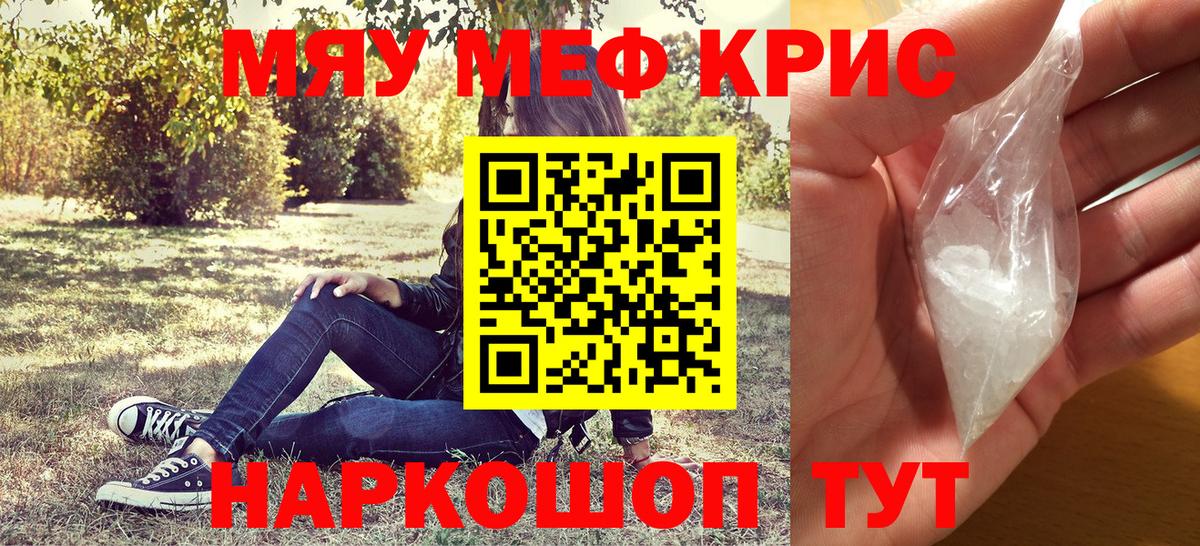 Меф мука Бердск